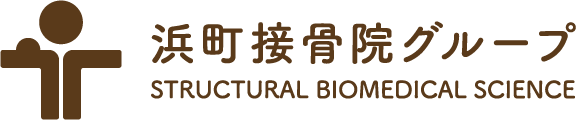 浜町接骨院グループ