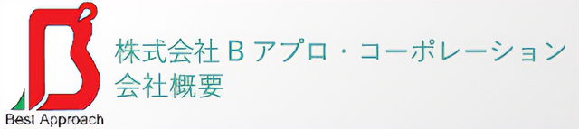 株式会社Bアプロ・コーポレーション